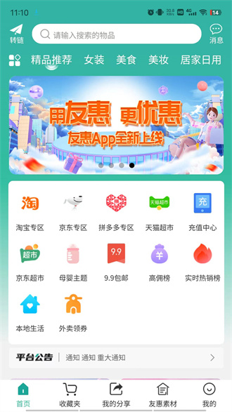 翼淘友惠福利版截图1