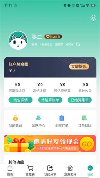 翼淘友惠福利版截图3