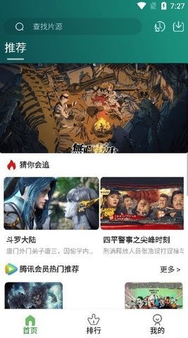 黑马影视免费版截图3