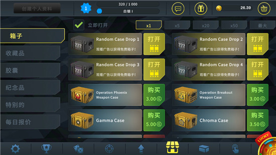 csgo开箱模拟器破解版截图1