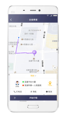 享约车司机极速版截图1