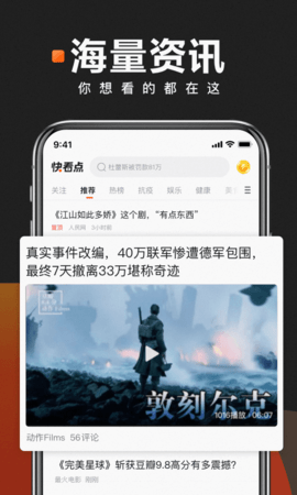 快看点安卓无广告版截图3