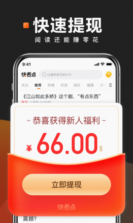 快看点安卓无广告版截图1