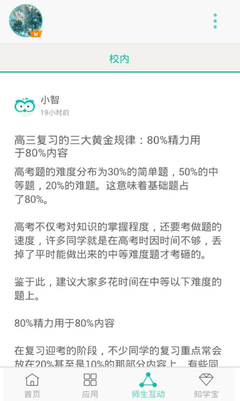 智学网成绩查询入口极速版截图3