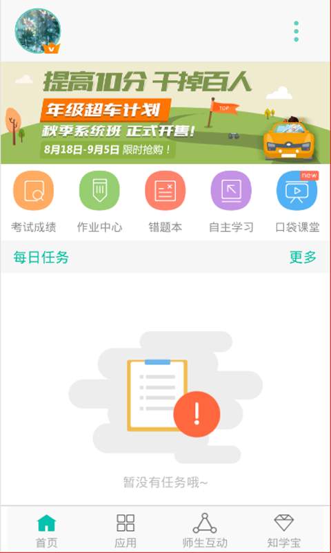 智学网成绩查询入口极速版截图1