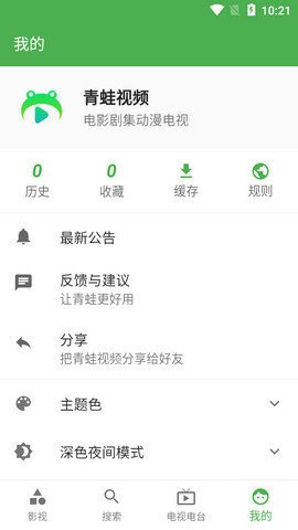 青蛙视频纯净版截图3