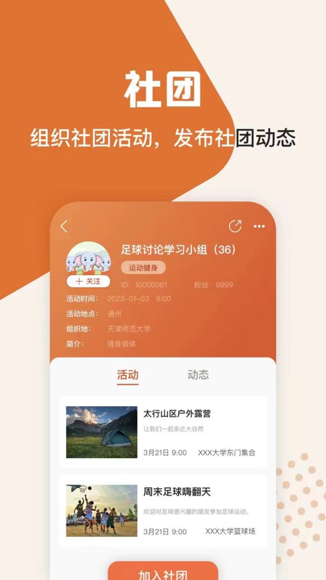 集事社团免费版截图1