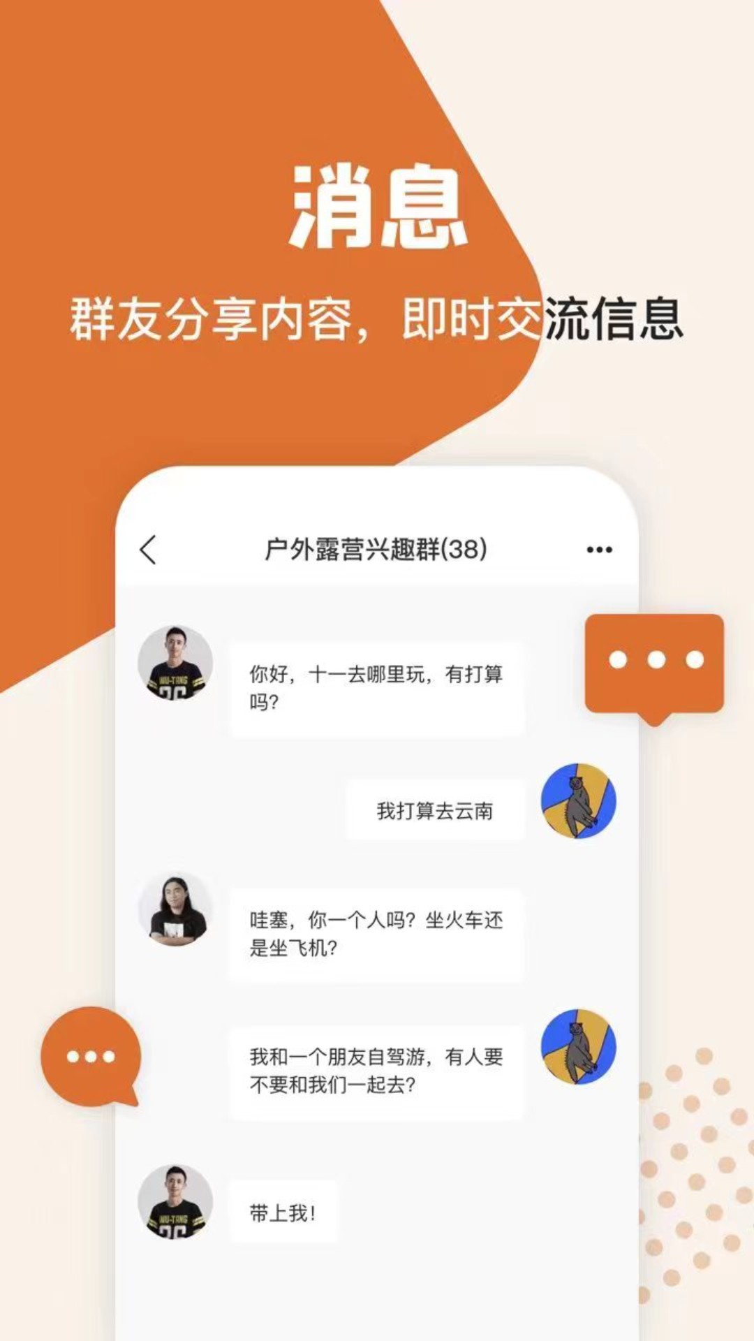 集事社团免费版截图2