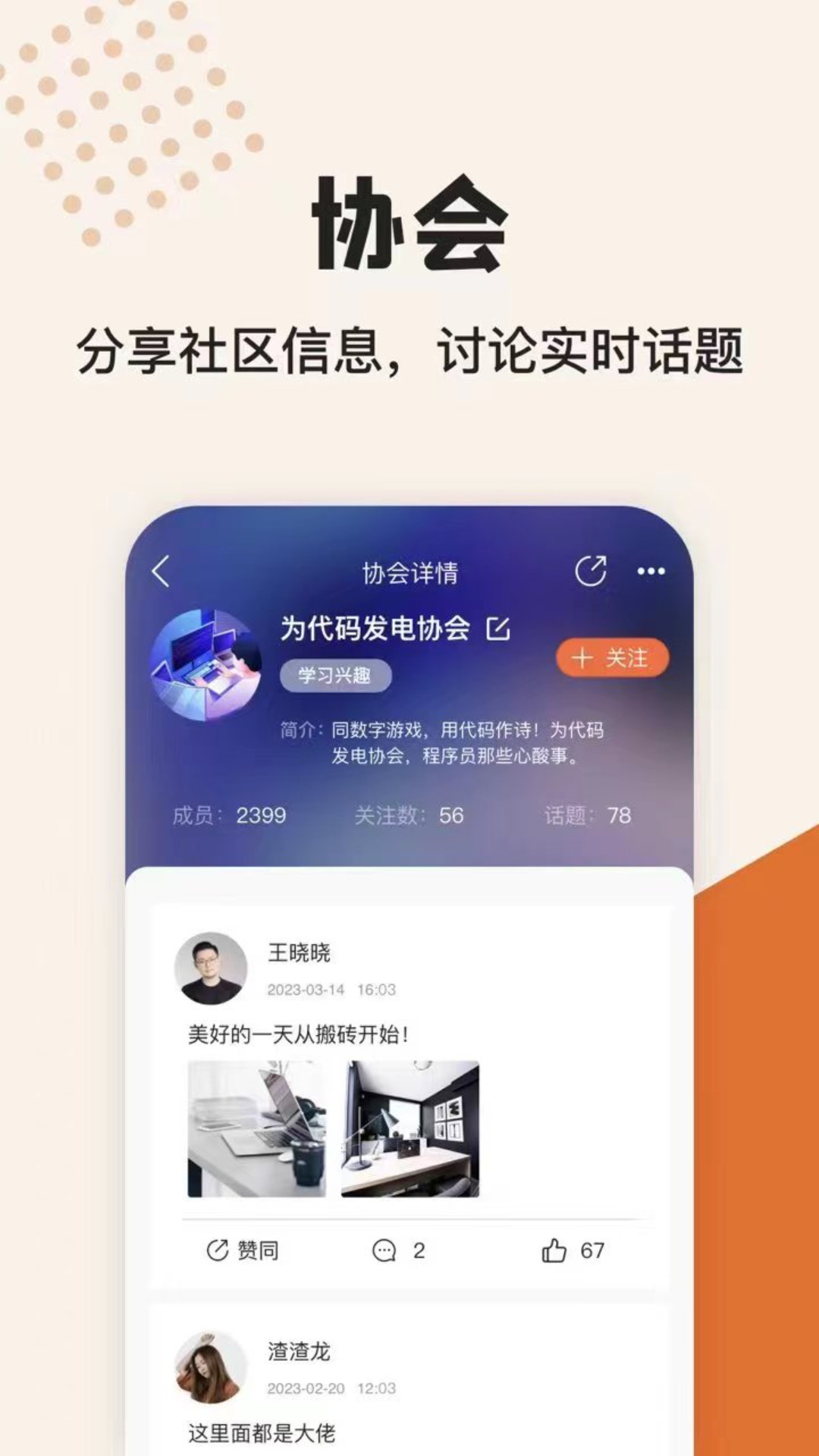 集事社团免费版截图3