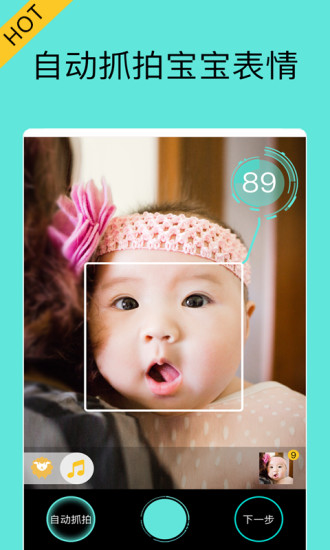 宝宝拍拍安卓版截图3