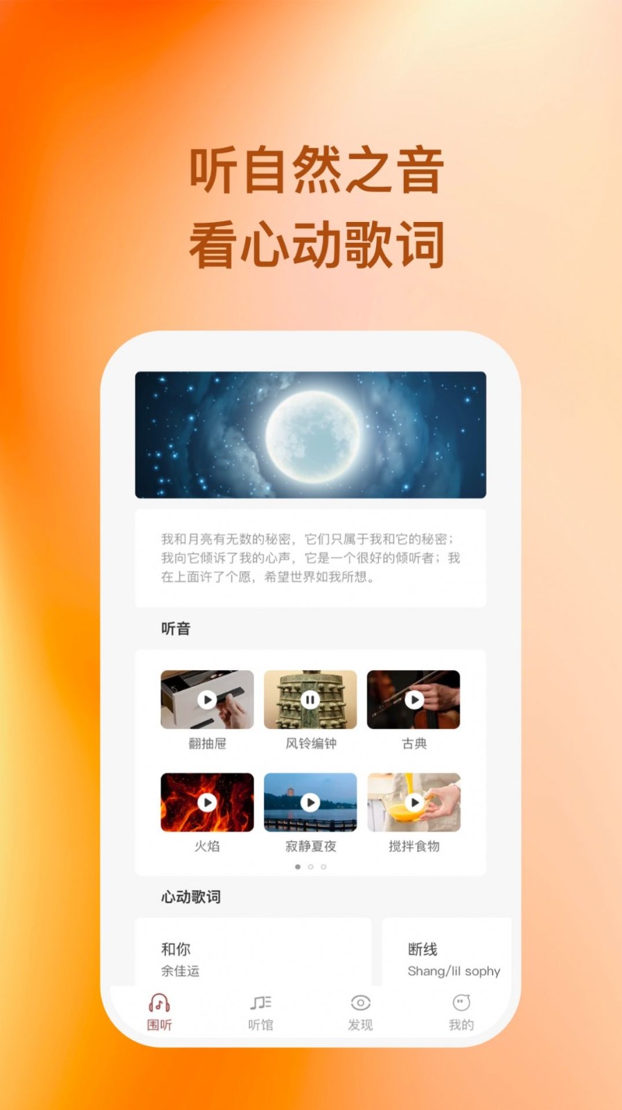 围听音乐免费版截图1