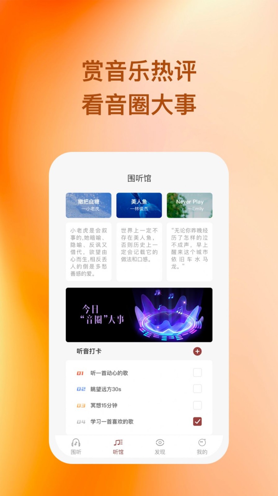 围听音乐免费版截图3