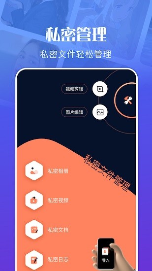 私密文件管理极速版截图1