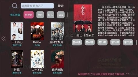 爱好者TV破解版截图3