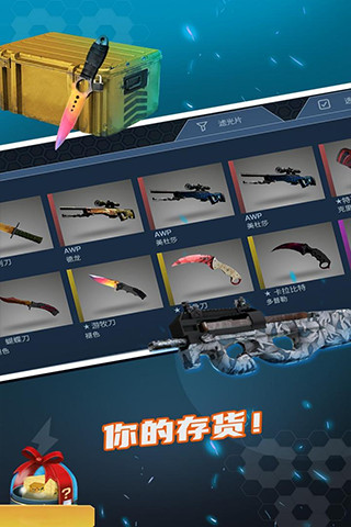 csgo开箱模拟器九游版截图1