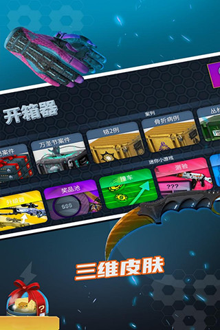 csgo开箱模拟器九游版截图3