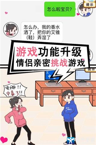 情侣求生欲经典版截图2