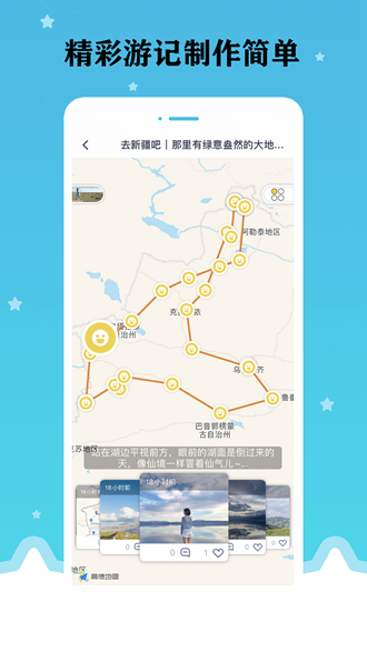 星座旅行极速版截图2