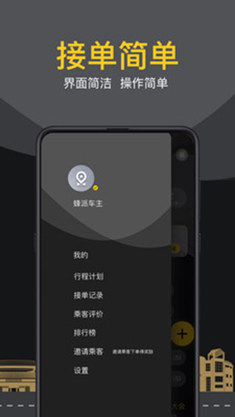 蜂派车主极速版截图1