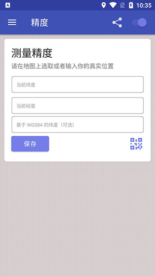 GPSTest中文版截图1