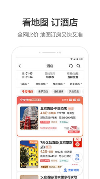 高德地图oppo极速版截图1