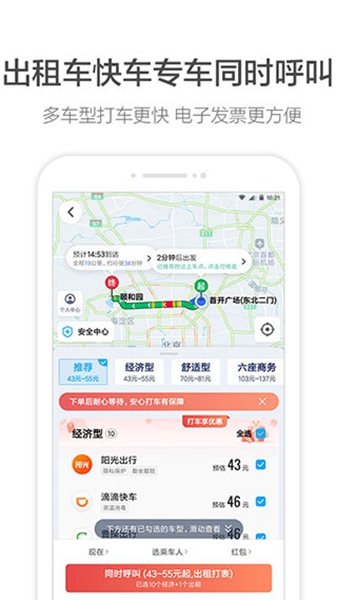 高德地图oppo极速版截图3