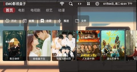 EMO影视高清版截图2
