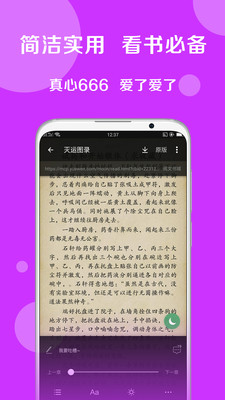 免费追书神器破解版截图1