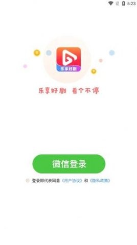 乐享好剧无限次数版截图2