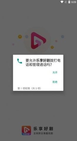 乐享好剧无限次数版截图3