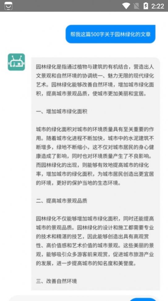 急讯ai智能聊天免费版截图1