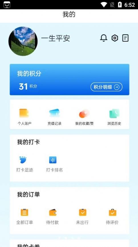 小嘉出行安卓版截图1