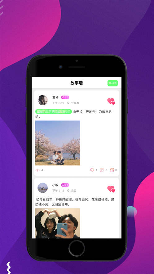 鹿音交友极速版截图1