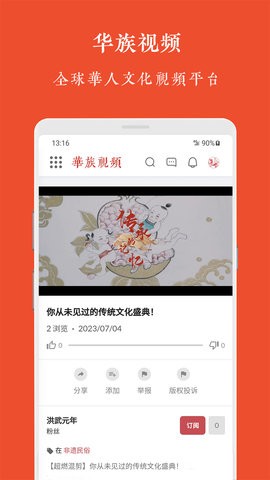 华族视频破解版截图1