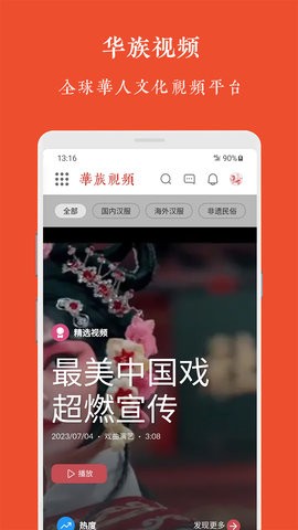 华族视频破解版截图3