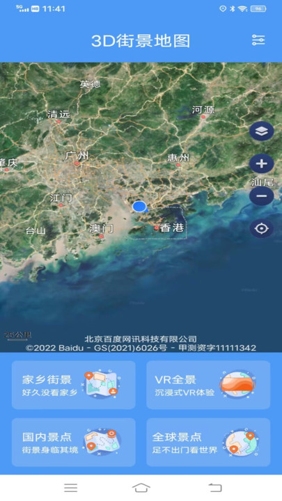 流浪地球3D卫星地图官方版截图2