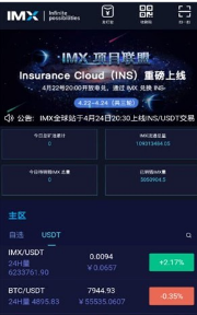 imx交易所官方版截图3