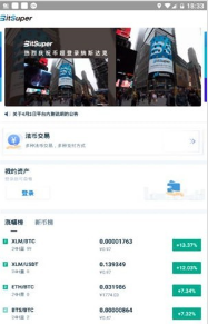 BitSuper交易所免费版截图1