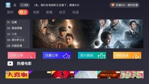 地瓜视频vip破解版截图2