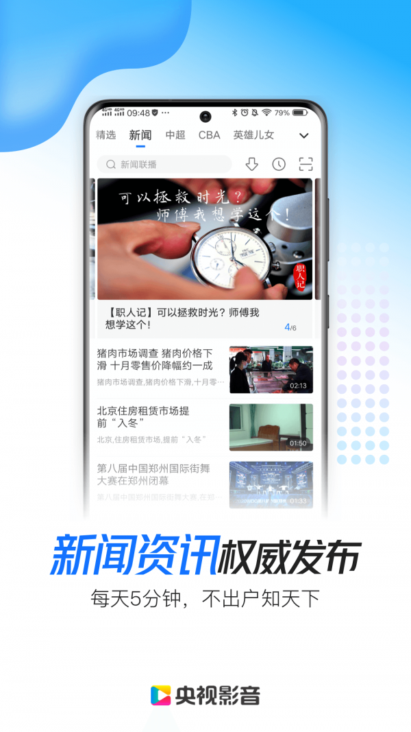 央视影音极速版截图2