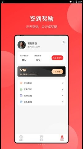 等鱼短剧官方版截图3