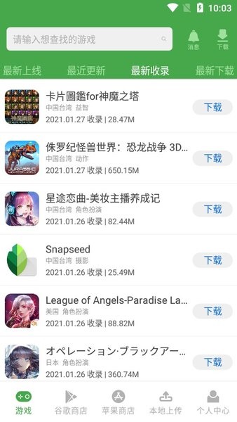 apkssr免费版截图3