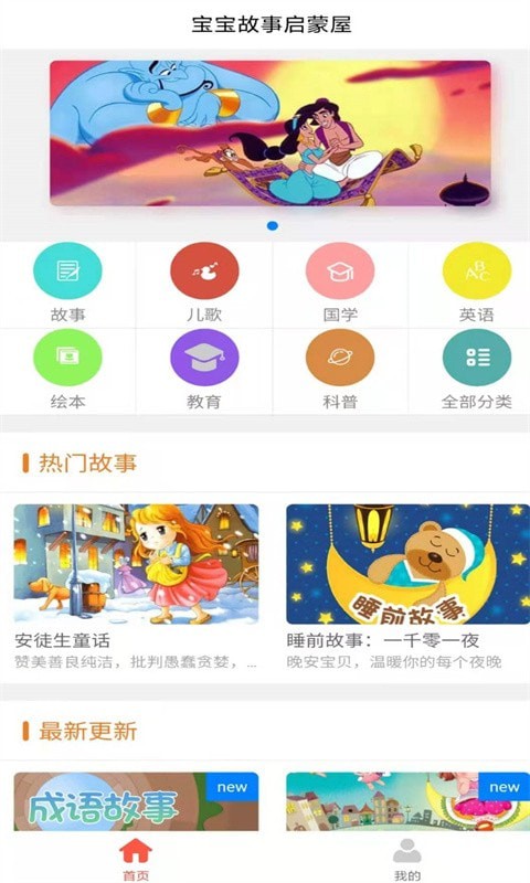 宝宝故事启蒙屋极速版截图2