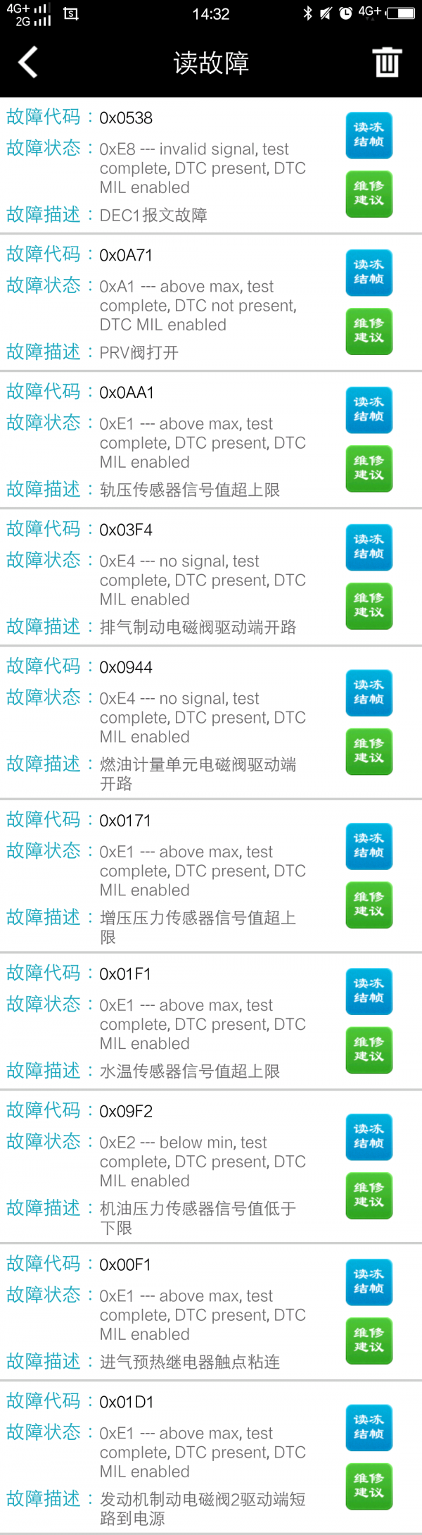 东风诊断仪极速版截图3