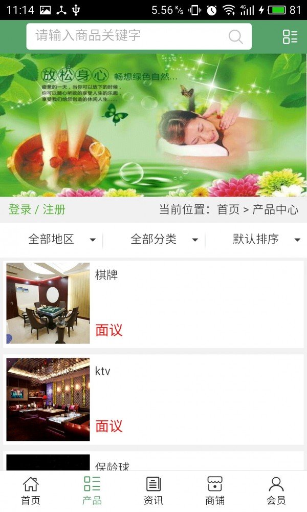 湖南休闲保健安卓版截图1