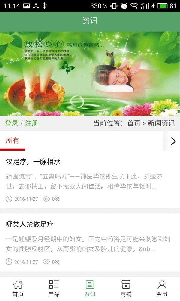 湖南休闲保健安卓版截图2