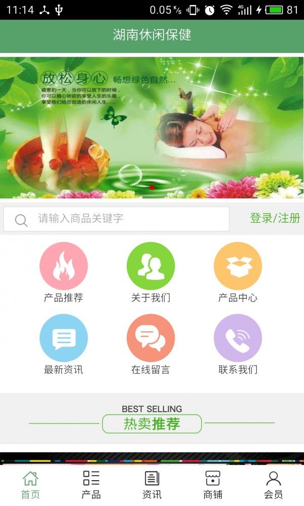 湖南休闲保健安卓版截图3