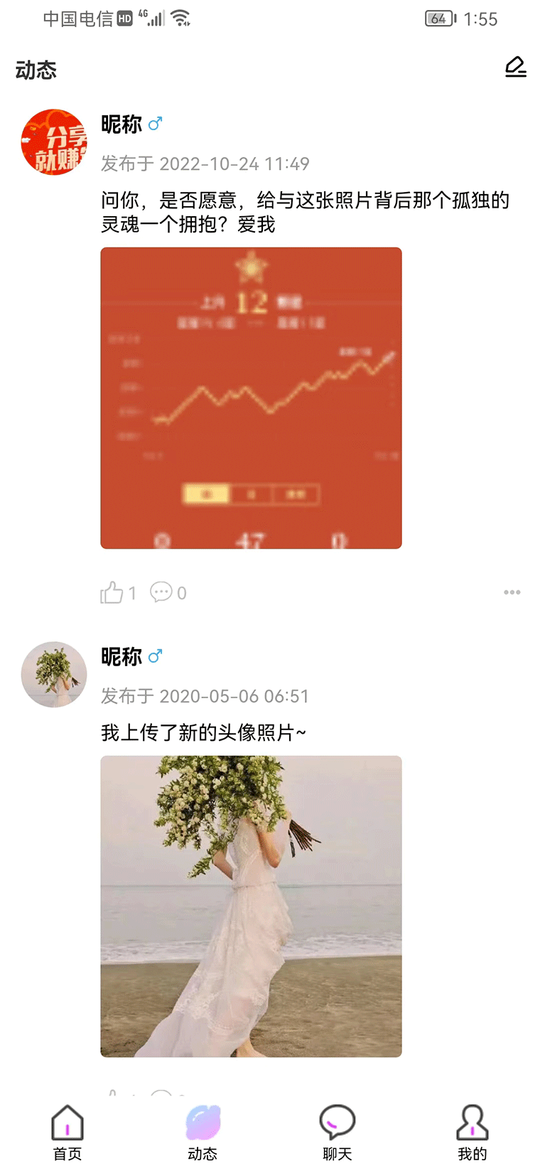 心动有你经典版截图2