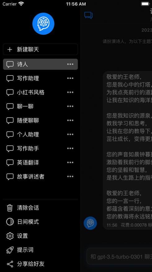 聊天伙伴官方版截图3