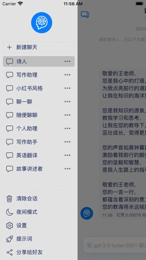 聊天伙伴官方版截图2